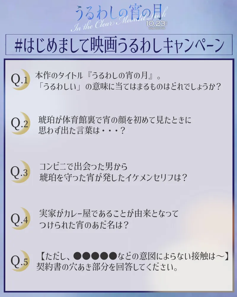 『#はじめまして映画うるわしキャンペーン』
