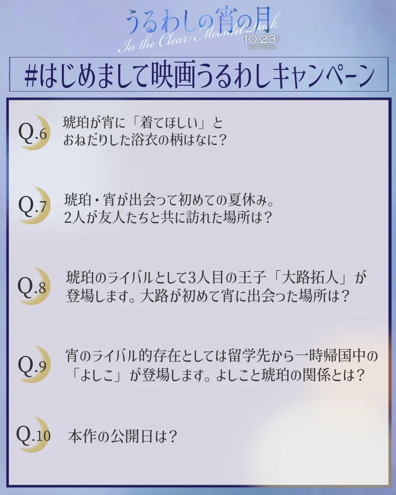 『#はじめまして映画うるわしキャンペーン』